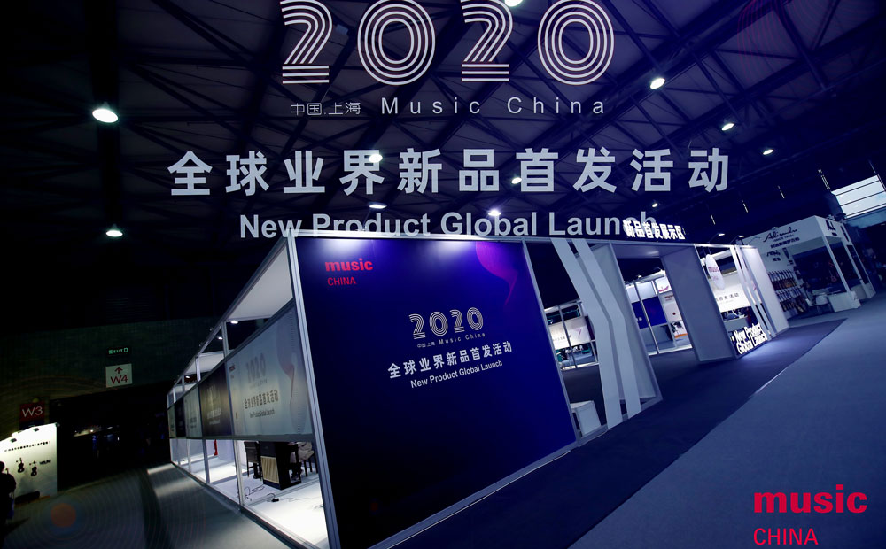 2020上海樂(lè)器展