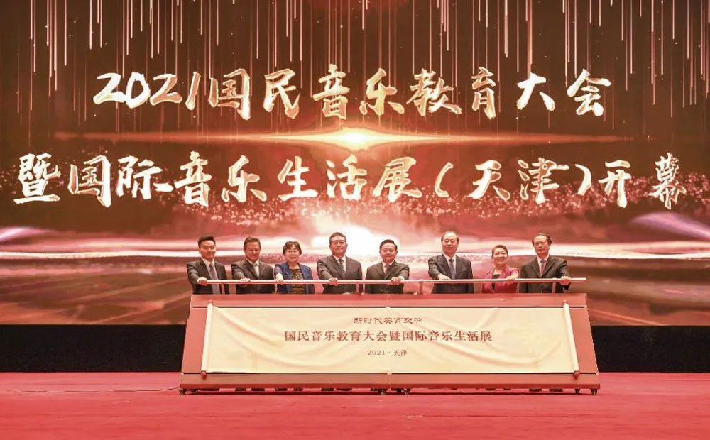 2021國民音樂教育大會