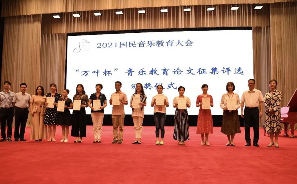 2021國民音樂教育大會