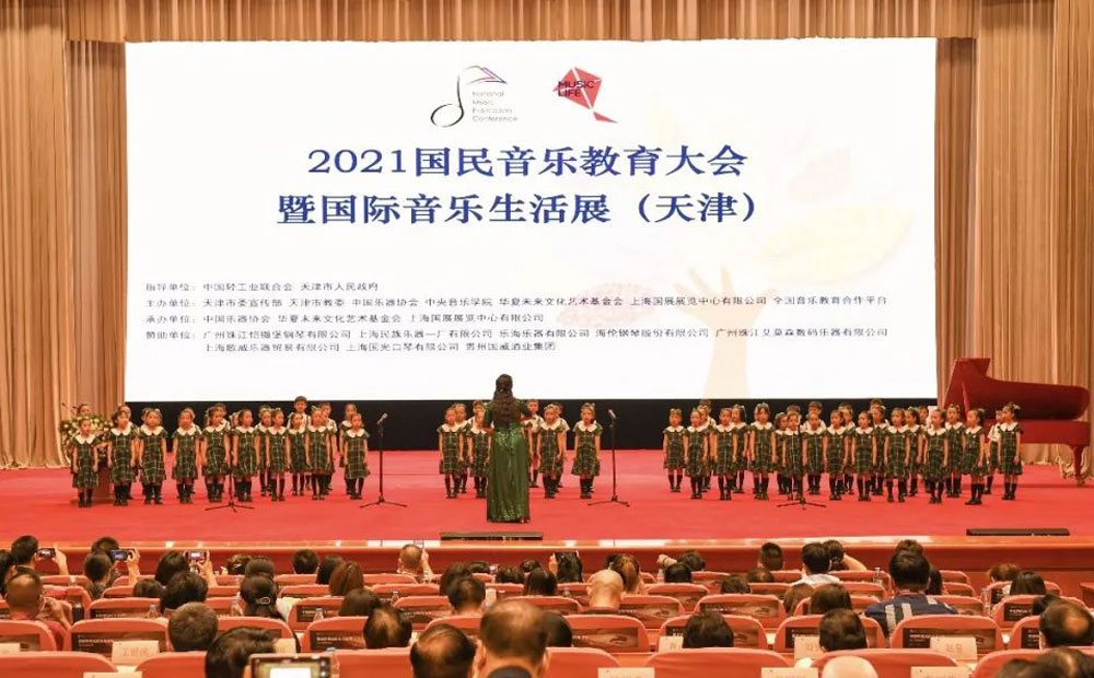 2021國(guó)民音樂(lè)教育大會(huì)