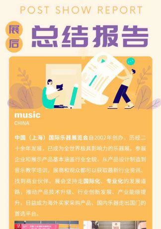 2023樂(lè)器展展會(huì)報(bào)告