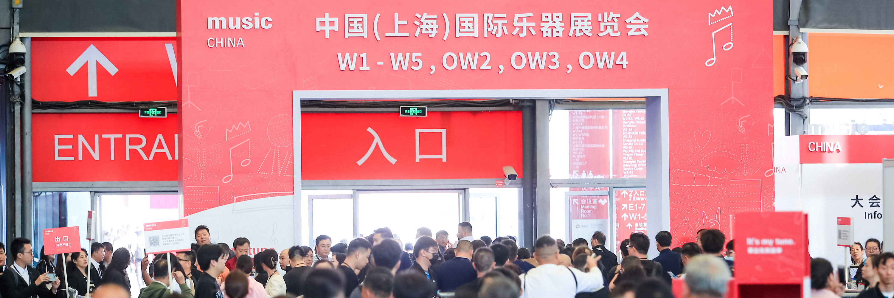 2025 中國(guó)(上海)國(guó)際樂(lè)器展覽會(huì)