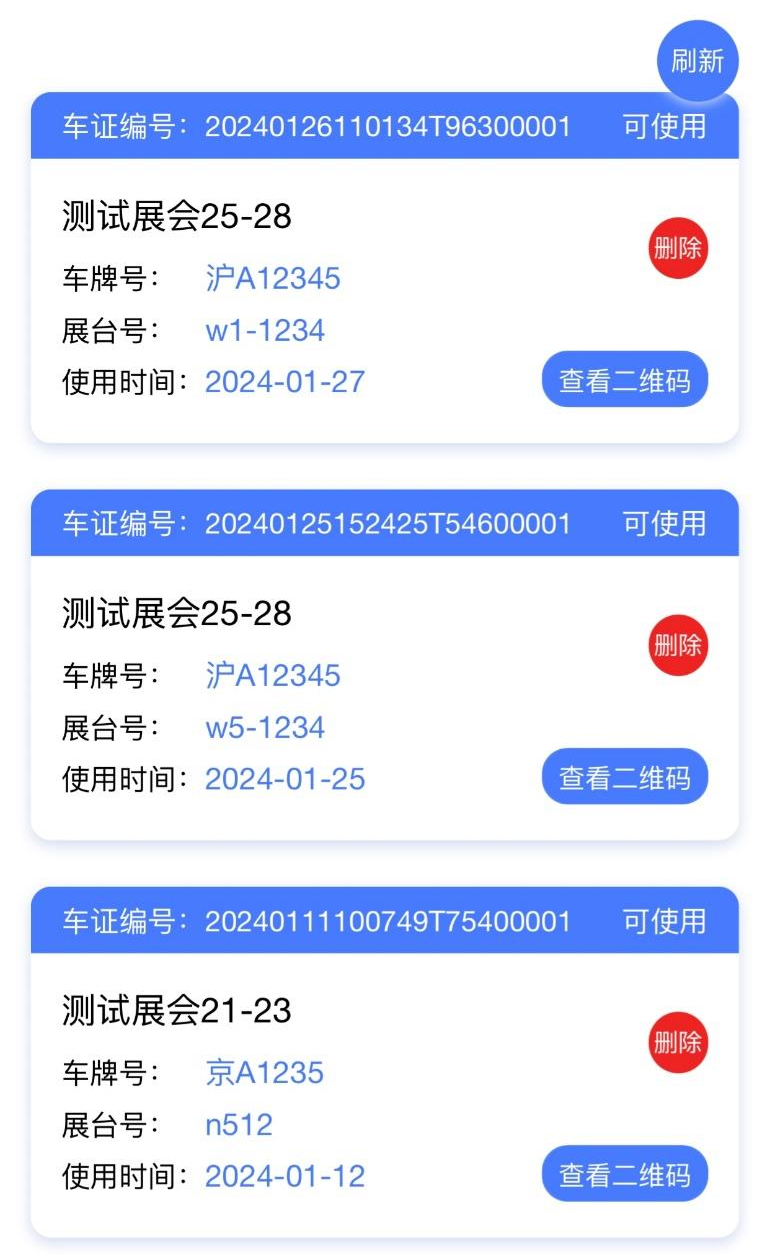卸貨區(qū)車證申請流程
