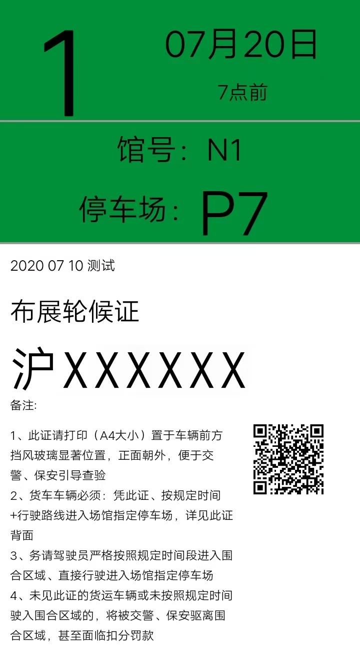 輪候證辦理