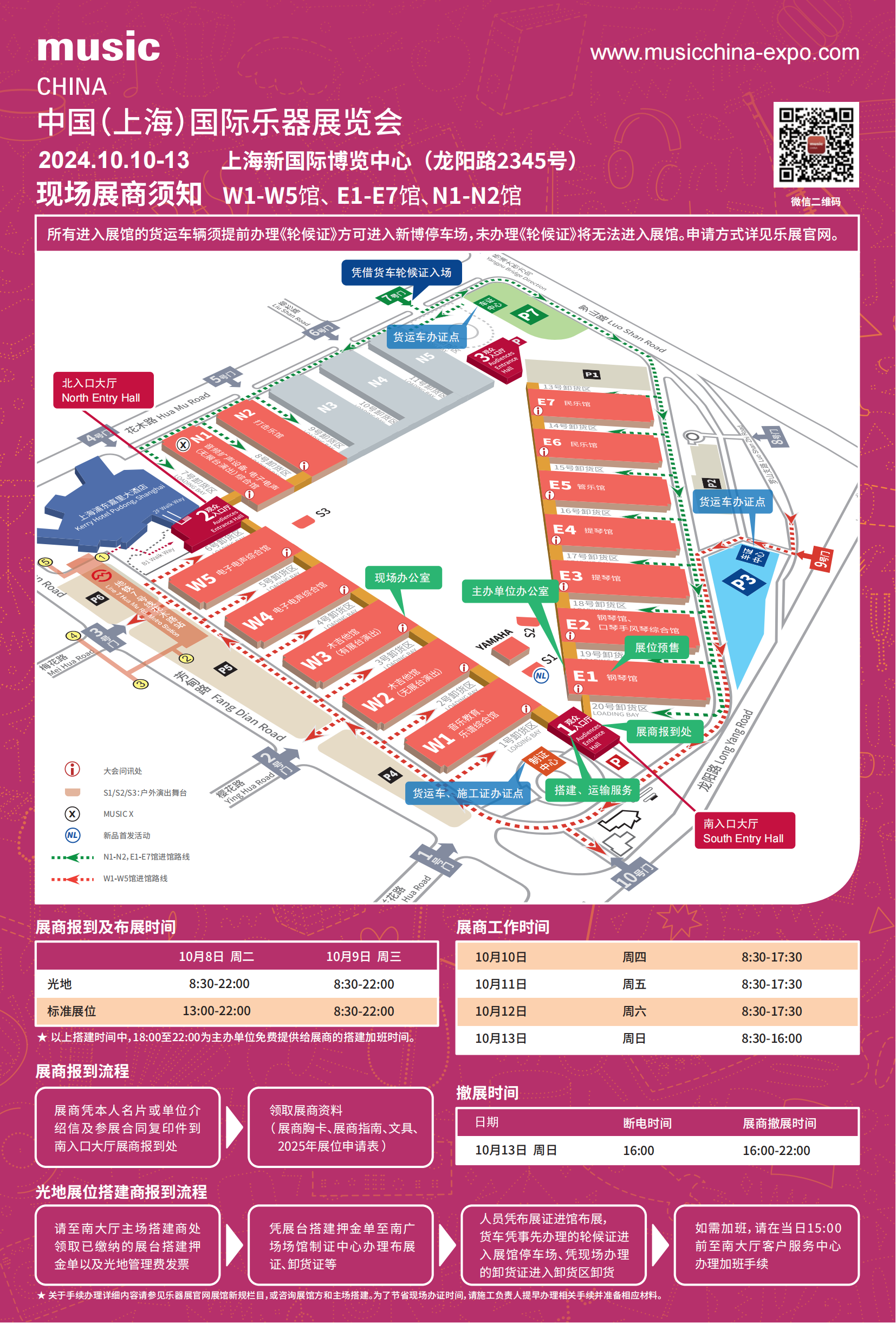 2024展商現(xiàn)場須知