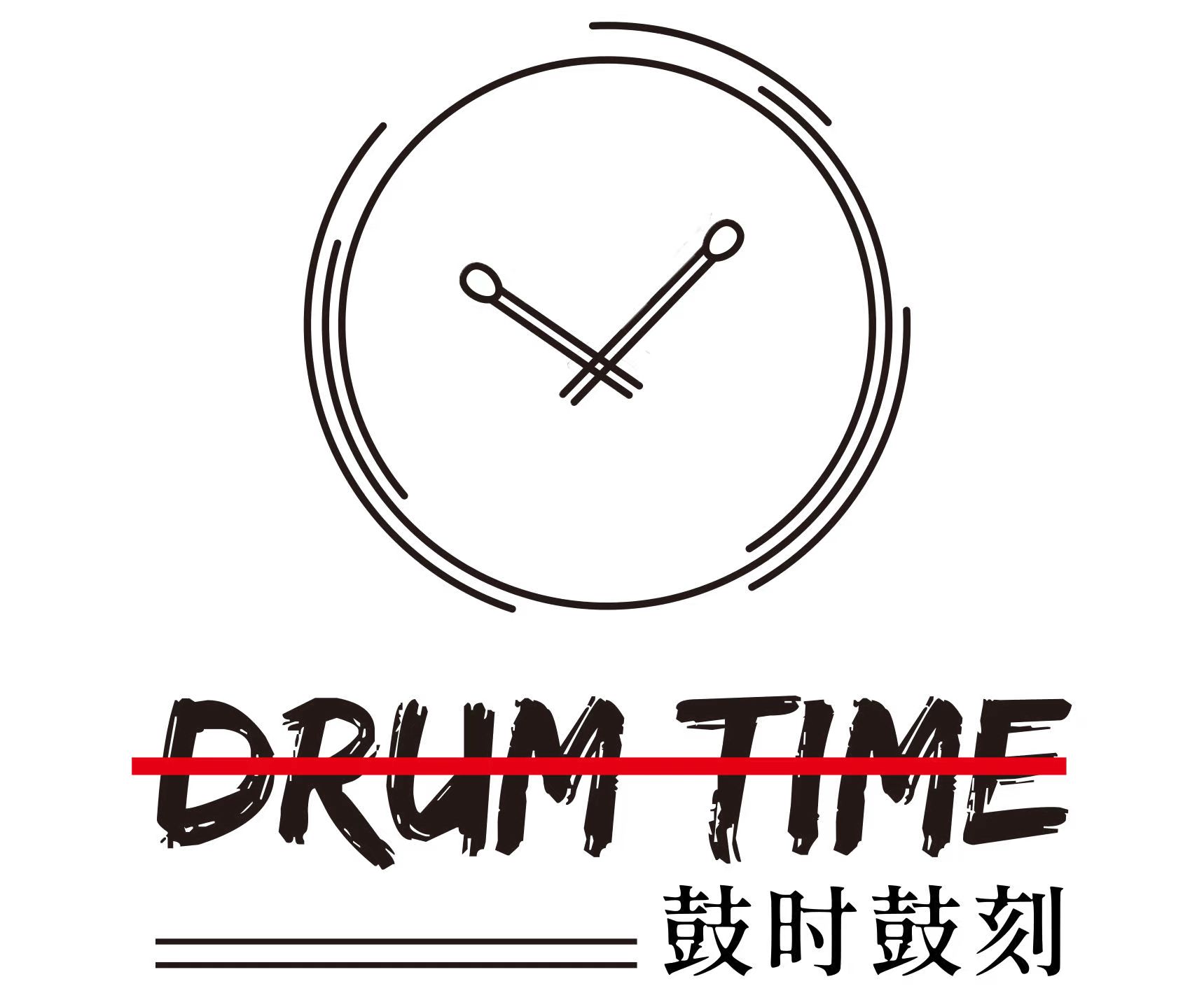鼓時鼓刻