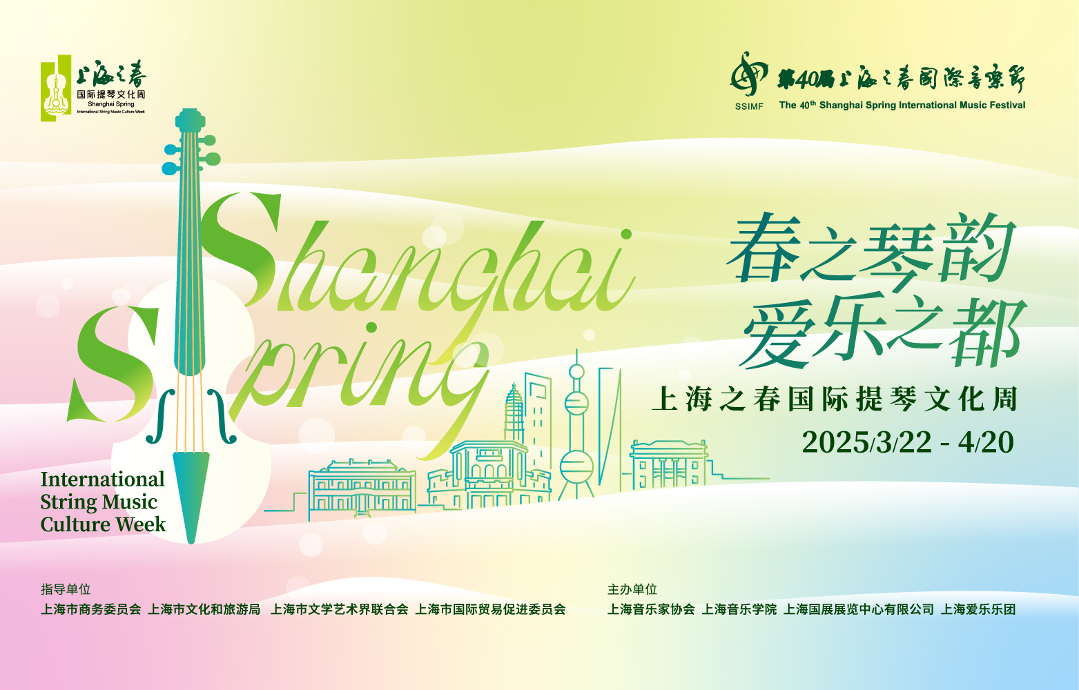 上海之春國際提琴文化周“中外提琴珍品藝術(shù)展”與“國內(nèi)外優(yōu)秀制琴師手工琴展及第十二屆中國（上海）優(yōu)秀提琴制作師作品展”即將來襲！