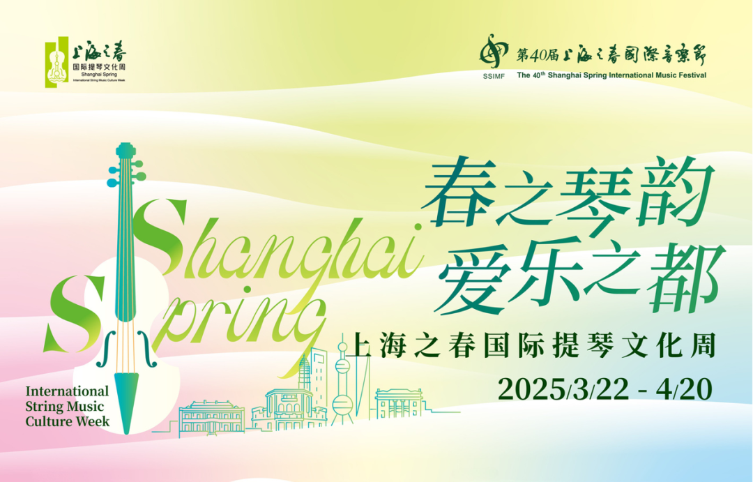 上海之春國際提琴文化周丨提琴嘉年華奏響申城春之旋律，全城30余場活動，與音樂不期而遇