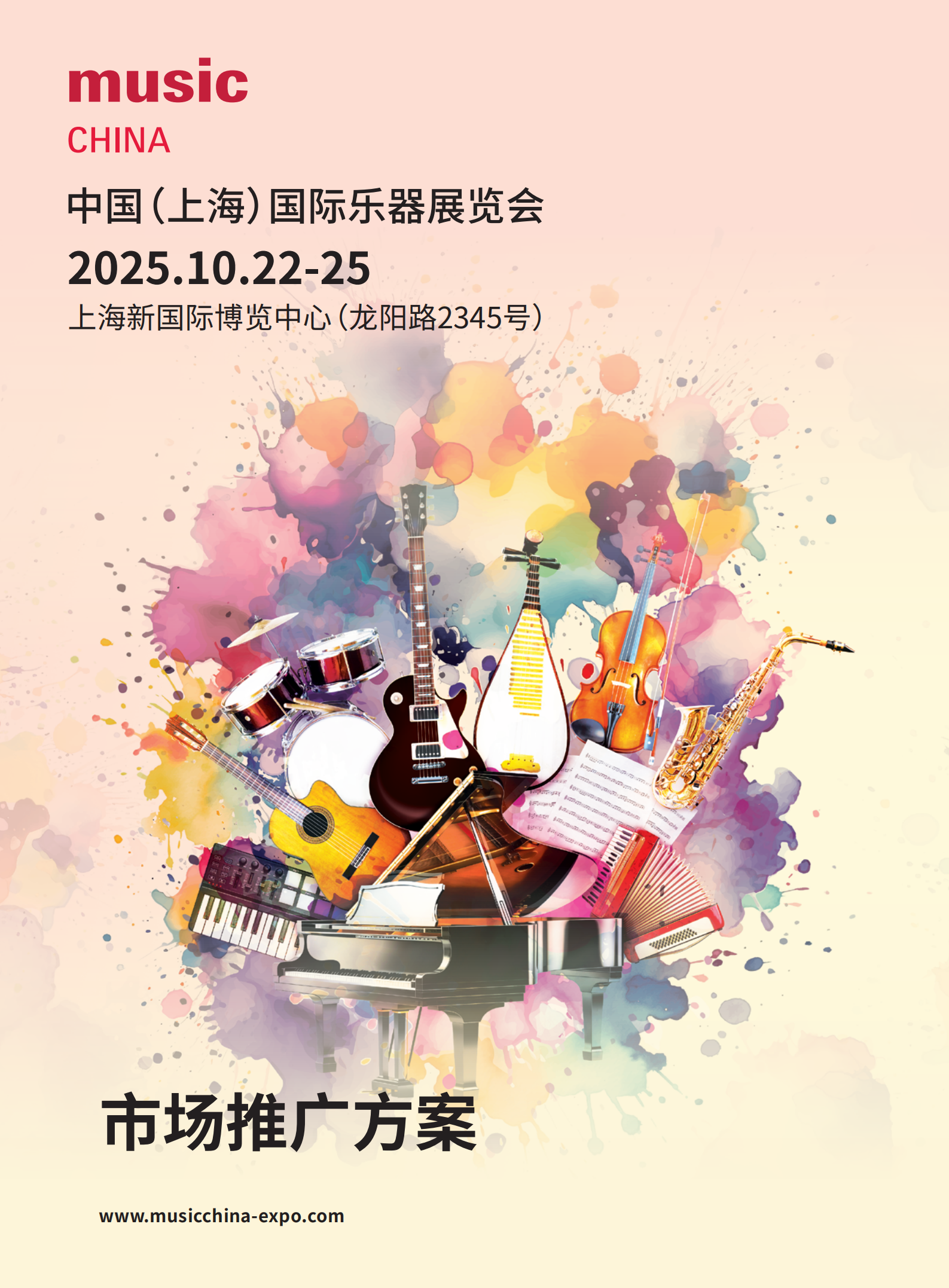 2025市場推廣方案