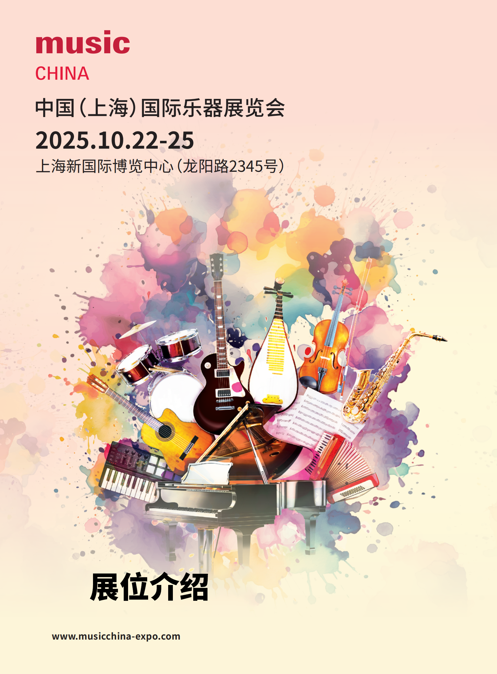 2025展位介紹