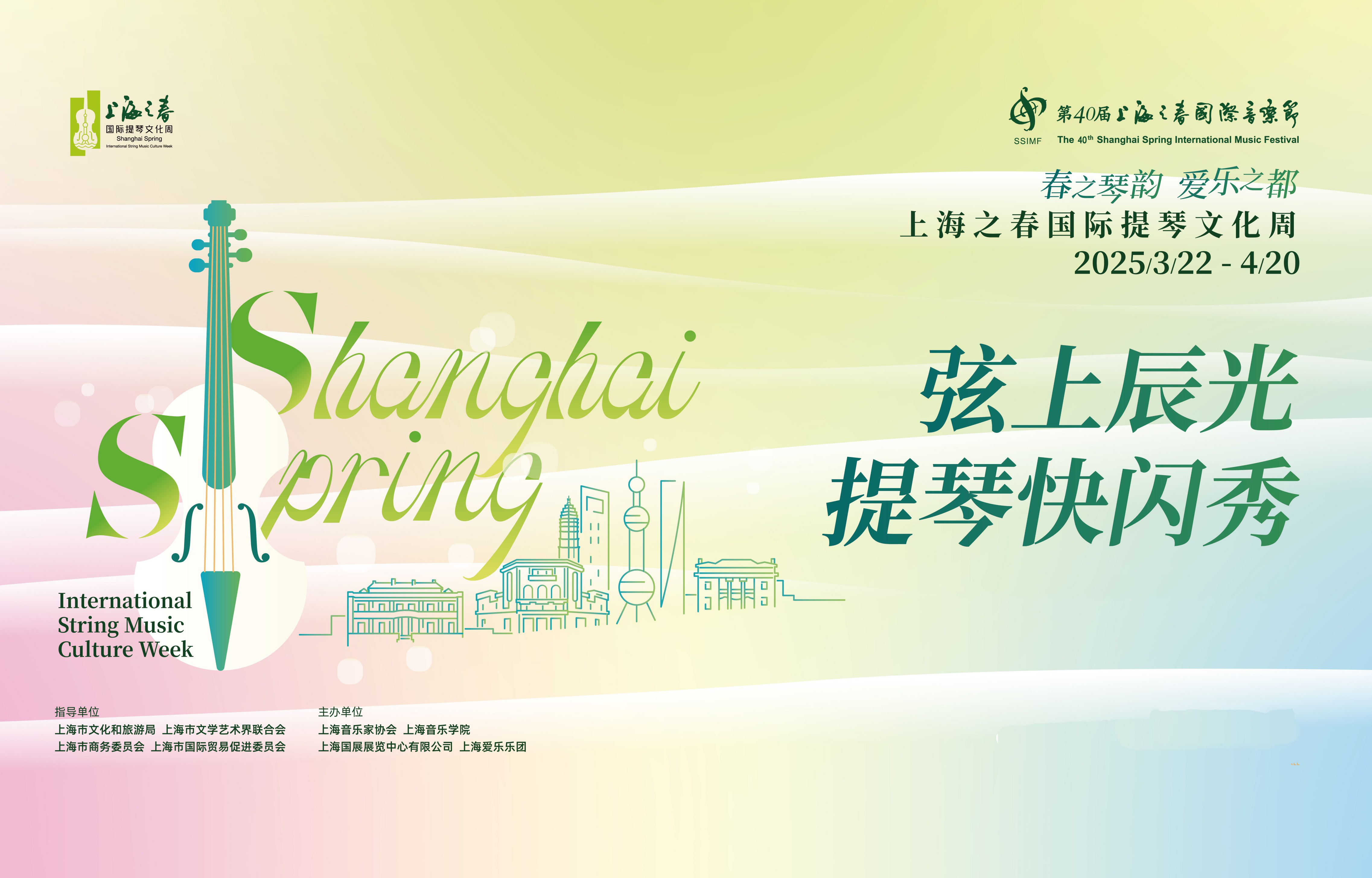 上海之春國(guó)際提琴文化周 | 弦上辰光·提琴快閃秀完美上演，奏響提琴與春日的城市交響